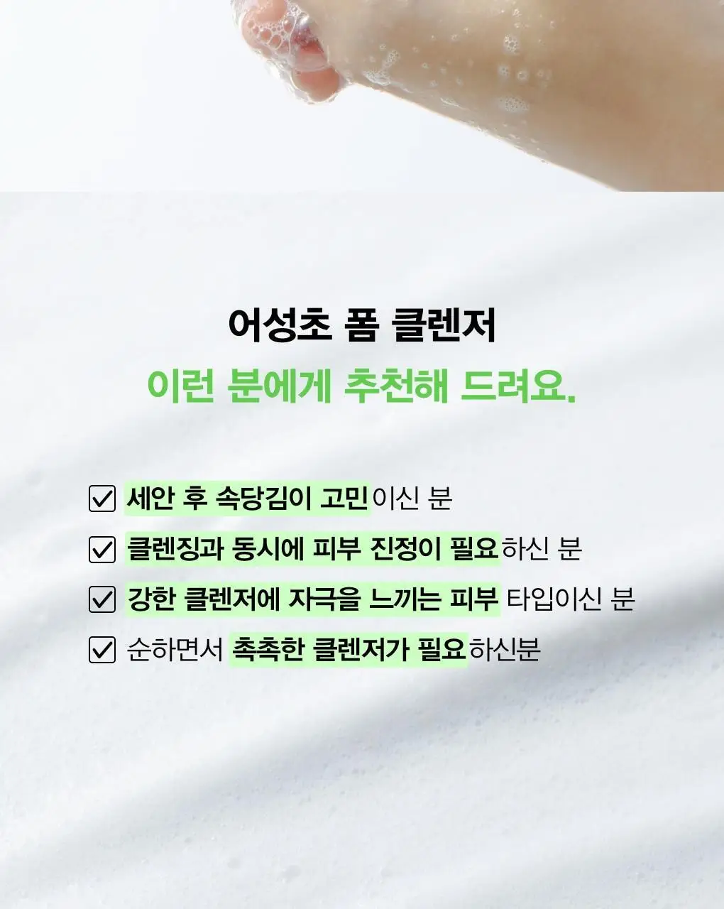 [약산성저자극] 아비브 아크네 폼 클렌저 어성초 폼 150ml 상세페이지 2